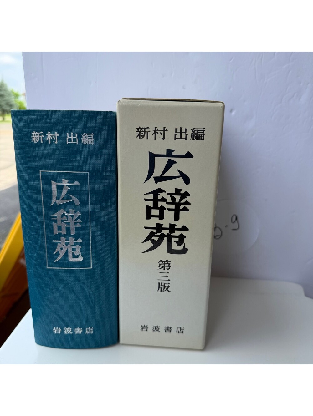 Kōjien 3rd Edition Japanese Dictionary‎ Iwanami Shoten Hardcover Vintage